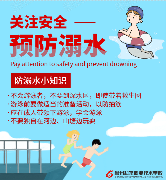 關(guān)于防溺水等安全教育致學(xué)生家長(zhǎng)的一封信