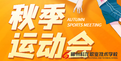 “我心向黨，神采飛揚”第三屆運動會
