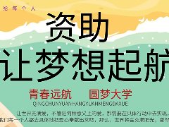 2020年春季學(xué)期享受?chē)?guó)家助學(xué)金學(xué)生名單