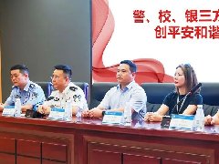 防范電信詐騙| 警、校、銀三方反詐聯(lián)動 ——創(chuàng)建平安和諧的科龍校園